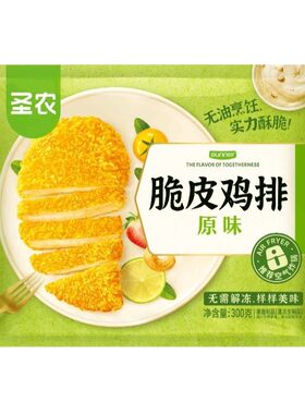 圣农脆皮鸡排300g*3包原汁原味空气炸锅炸鸡半成品食材油炸冷冻