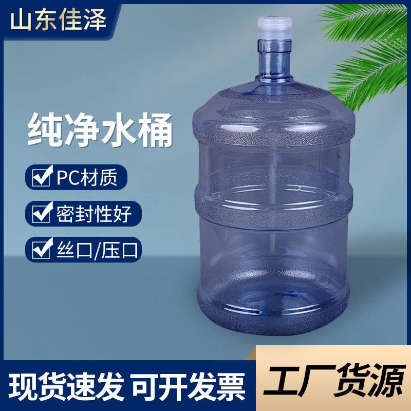 厂家现货批发18.9升PC加仑食品矿泉水饮全新桶料水桶纯净5水桶