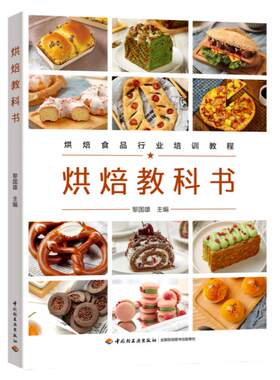 烘焙食品行业培训教程