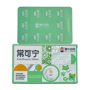 惠中动保常可宁恩诺沙星片宠物狗猫鼻支呼吸道泌尿感染皮肤消炎药