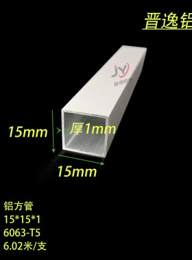 铝方管 15X15X1mm铝合金方管 铝方通型材 正方形铝管 6063铝管