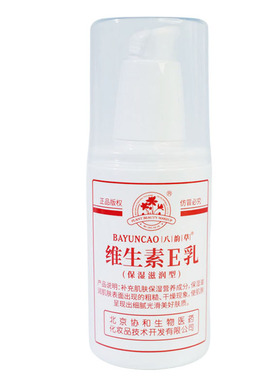 北京协和八韵草维生素E乳面霜