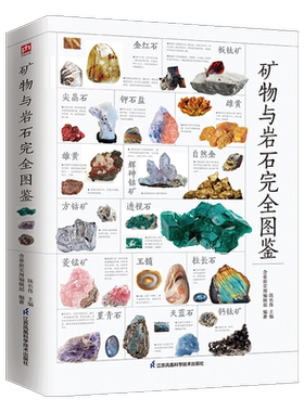 矿物岩石图鉴辨认231种