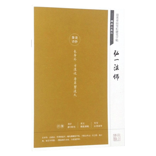 弘一法师 经典永流传 田英章田雪松硬笔字帖 初学者行楷书法入门临摹描红本 成人学生钢笔书法字帖文学诗词行楷练字帖练习书籍正版