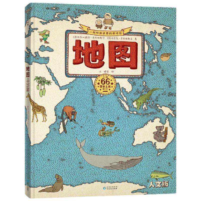 亲近地理知识儿童百科