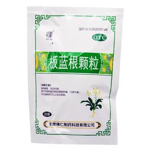 【官方旗舰店】板蓝根颗粒20袋*2盒
