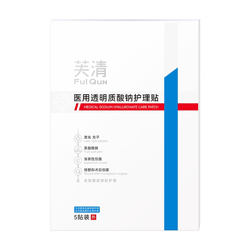 新品芙清新品透明质酸敷料芙清