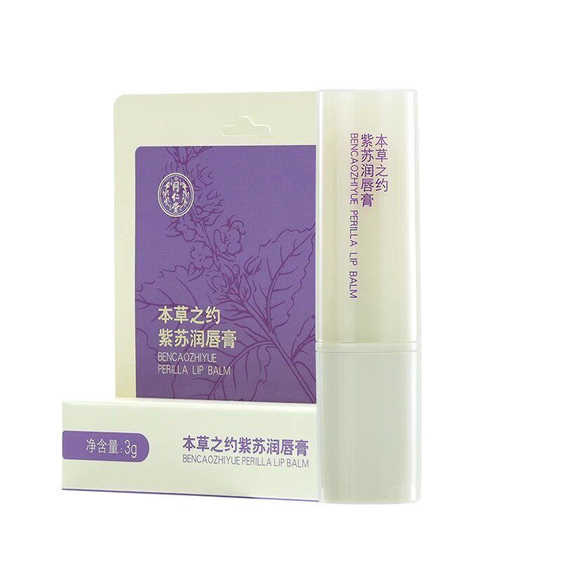同仁堂本草之约紫苏润唇膏