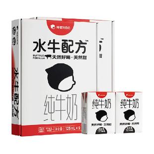 隔壁刘奶奶4.0g蛋白mini水牛配方牛奶125ml*9盒*2箱宝宝纯牛奶