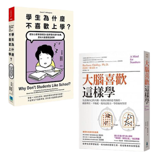 预售 大脑喜欢这样学+学生为什么不喜欢上学  2本合售 木马文化