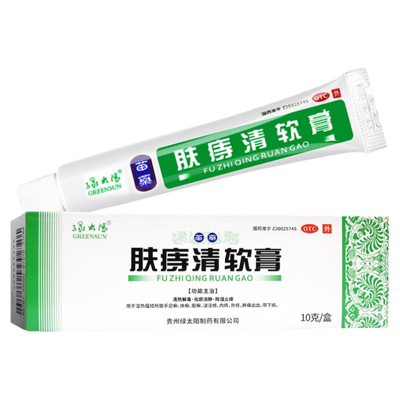 绿太阳肤痔清软膏10g手足癣体股癣内痔外痔肿痛出血带下病