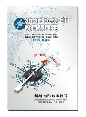 进阶ETF投资术SmartBeta