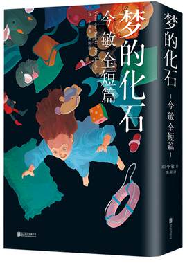 官方直营正版包邮化石今敏未麻