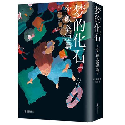 官方直营正版包邮化石今敏未麻
