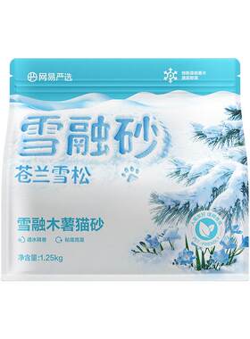 网易严选雪融木薯猫砂遇水释香