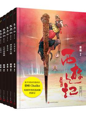 现货正版全套5册西游记图像小说