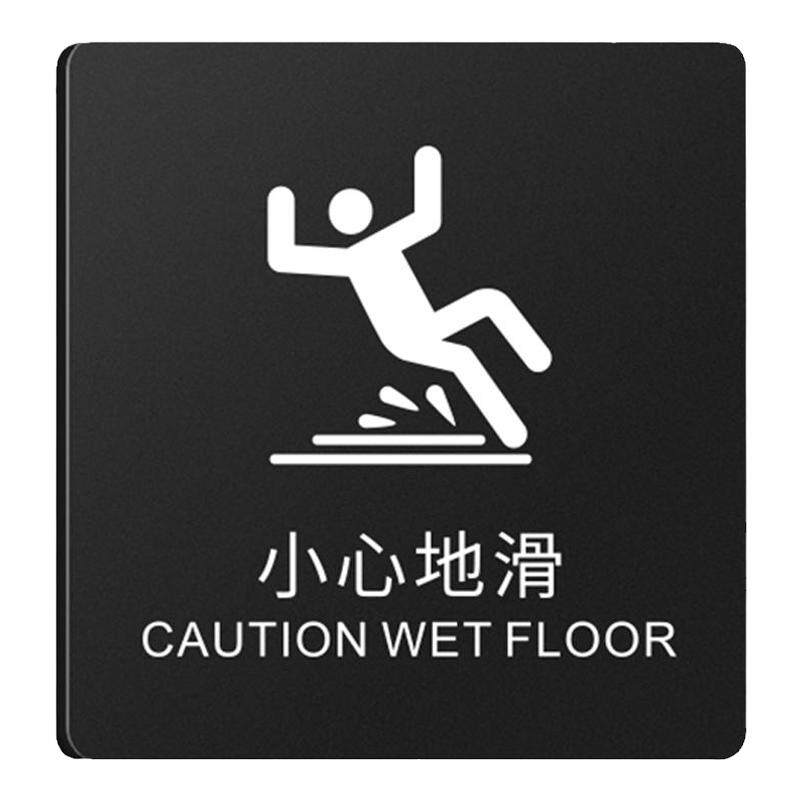 小心地滑致彩优磨砂亚克力标识牌