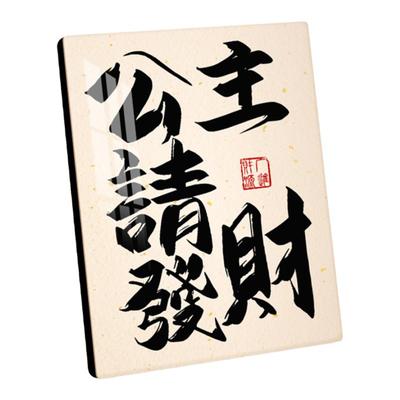 高级感桌上摆件中式文字画