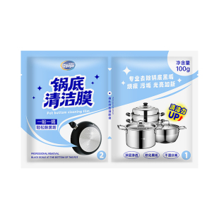 锅底清洁贴膜黑垢清洁剂不锈钢强力旗舰店洗神去重油污黑焦除垢器