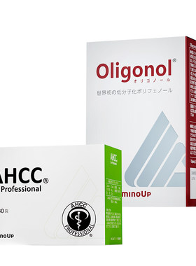 【2盒】日本阿明诺AHCC Pro免疫黄金 Oligonol奥力高乐血管健康