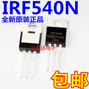 进口全新原装IRF540 IRF540N场效应管TO-220【5只6元包邮】