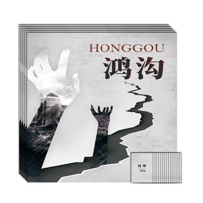 鸿沟桌游卡牌推理游戏