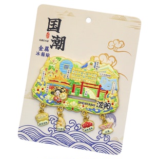 【辽宁】长春延吉长白山沈阳锦州文创城市冰箱贴旅游纪念品伴手礼