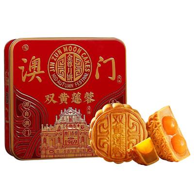 金尊澳门香香饼家双黄莲蓉月饼