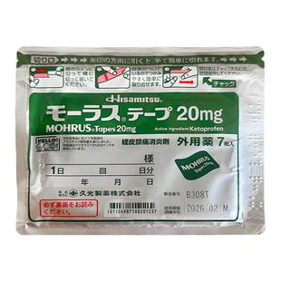 日本久光制药酮洛芬镇痛消炎膏药贴20mg消除关节肌肉痛7片止痛贴