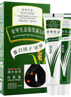 SAVOL/章华黑色生态染发剂遮白发