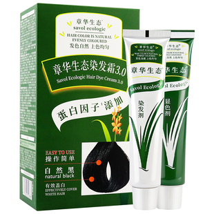 章华绿色生态染发霜剂膏天然植物纯棕黑色自然黑发遮盖白发流行色