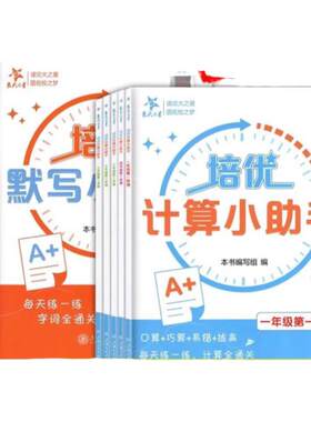 交大之星培优计算培优默写小助手