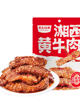 黑色经典湘西特产即食休闲黄牛肉