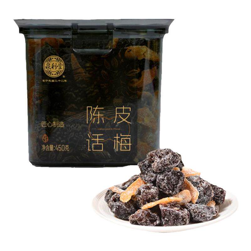泉利堂陈皮话梅450g罐装蜜饯果脯果干新鲜农家自制梅陈皮杨梅零食