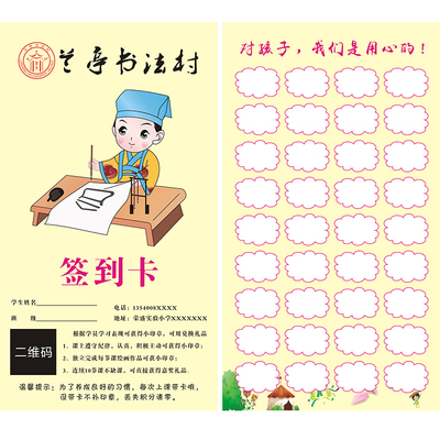 书法培训班次数教育练习课时卡