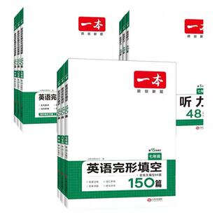 胜在学霸训练 初中语文阅读训练一百篇五合一英语完型填空与阅读理解专项训练书七八九年级中考初一初二初三新题型2025新版上下册