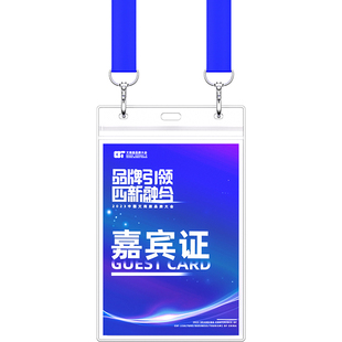 特大号嘉宾证透明卡套超大工作证定制挂绳巨大会议代表证参会证