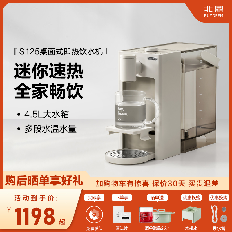 北鼎S125桌面即热式饮水机4.5L水箱家用饮水器多段水温台式饮水机
