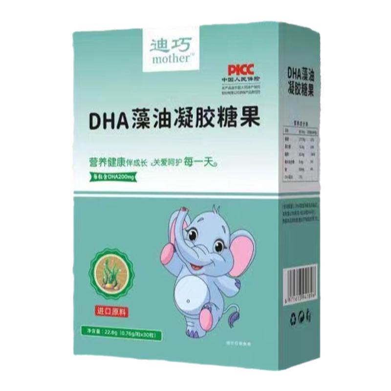 迪尔迪巧dha海藻油幼儿童少年学生全脑软胶囊凝胶宝宝非鱼油正品