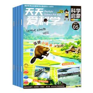 天天爱科学杂志2026年1/2/3/4/5/6月【全年/半年订阅】科学画报/科学课堂/AI少年/逻辑与推理 5-8-12-15岁非万物好奇号2025年过刊