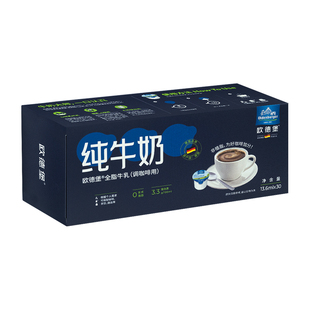 德国进口欧德堡咖啡伴侣咖啡奶球13.6ml*90牛奶非植脂奶油球奶包