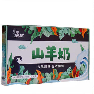 新包装安牧山羊奶无膻味小分子好吸收孕妇儿童成人微甜早餐含钙奶