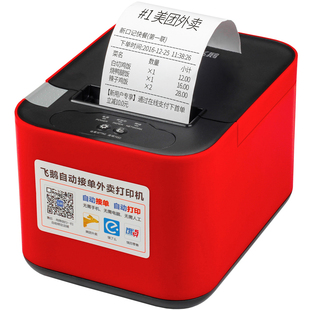 飞鹅FP-58W外卖打印机自动接单手机无线WIFI饿了么蓝牙神器热敏小票机美团外卖扫码点餐真人语音飞蛾云打印机