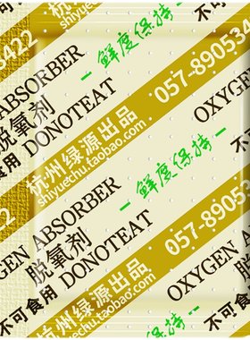 月饼专用脱氧剂小包装家用