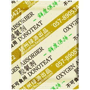 30型食品脱氧剂月饼保鲜饼干除氧干燥剂蛋黄酥糕点防霉延长保质期