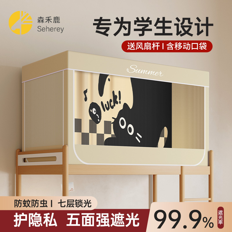 强遮光大学生宿舍专用蚊帐床帘寝室上下铺一体式全包型六面床帘