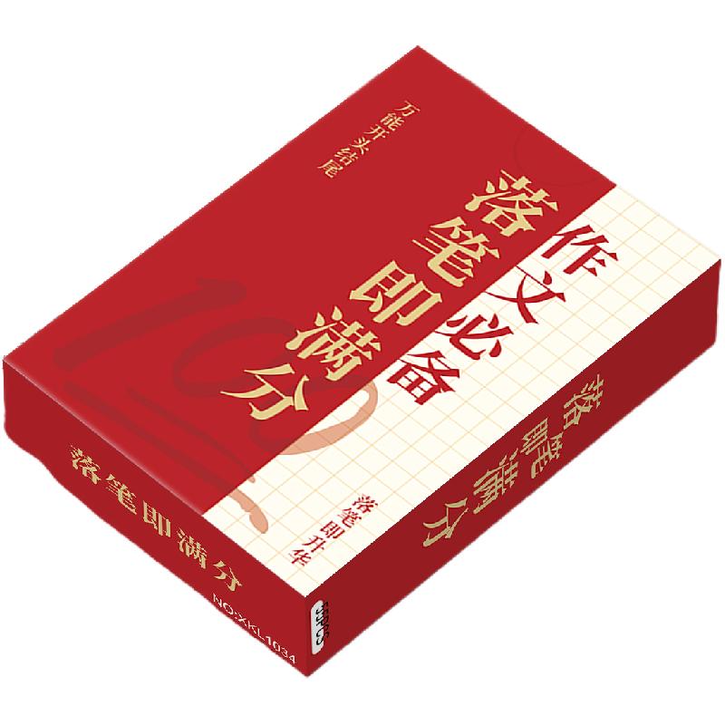 落笔即满分卡片写作能力提升小卡