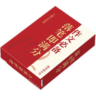 落笔即满分卡片高考语文作文素材2025一看就能用写作能力提升小卡