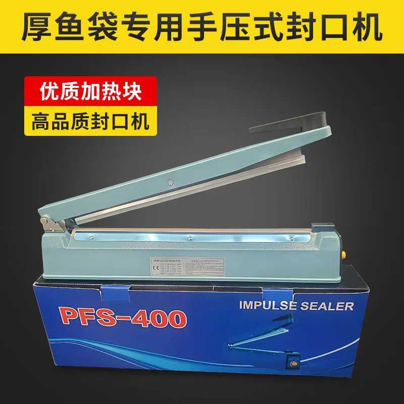 手压式封口机大功率8mm宽封口活鱼包装袋水族45丝加厚手提礼品袋