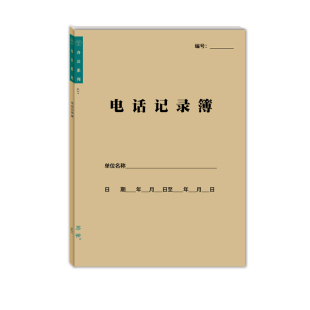 电话记录本A4客服话务员来电登记前台电话销售回访登记明细可定制